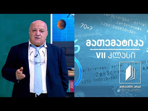 ვიდეო: როგორ დავამატოთ წილადები უარყოფითი რიცხვებით?