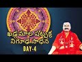 Day4 ఖడ్గమాల షట్చక్రాలల్లో సాధన శ్రీ రాజరాజేశ్వర స్వామి వారు