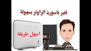 تغيير باسورد راوتر we الجديد  بسهولة | اخفاء شبكة الراوتر | ضبط اعدادات راوتر وى تى اى داتا هواوى