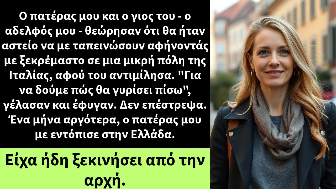 Ο πατέρας μου και ο γιος του - ο αδελφός μου - σκέφτηκαν ότι θα ήταν αστείο να με ταπεινώσουν