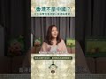 香港不是中國的嗎？為什麼現在中國人在抖音教怎麼去香港開戶買港股，影片竟遭集體下架封殺？