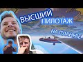 Трюки на планере и самодельный автожир! Crazy Test pilot AeroJunkY