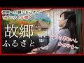 ふるさと(童謡）ピアノ/故郷/文部省唱歌/furusato/japanese children&#39;s song