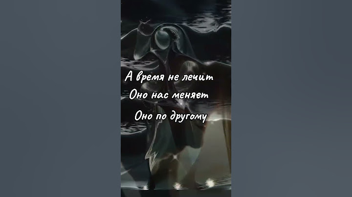 Время нас меняет | Красивые Видео #shorts #fyr #любовь #psicology #стихи #цитаты
