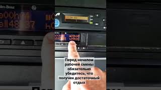 Перед началом новой рабочей смены нужно обязательно проверить получил ли водитель необходимый отдых.