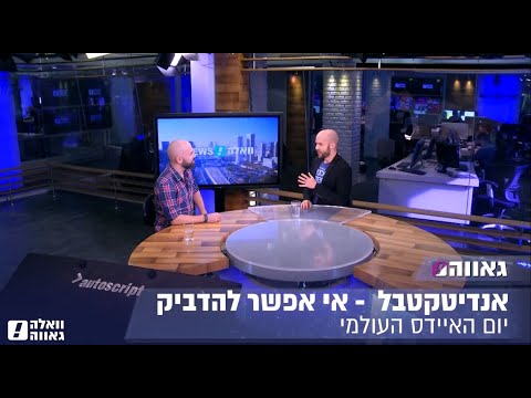 וִידֵאוֹ: האם ההדבקות והדקירות ייעלמו?