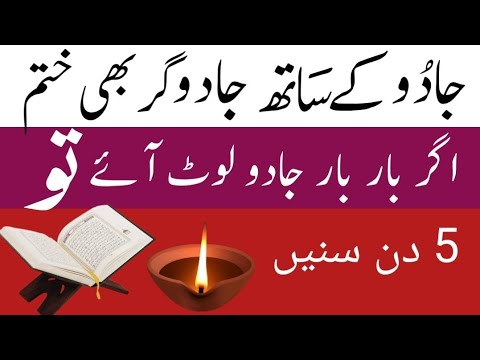 Jadu Aur Jadugar Ko Khatam Karne Ka Dam Kala Ilam Ka Tor Black Magic Removel Ruqyah Shariah