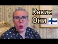 5 Типов Женщин в Финляндии, Какие они? Мои наблюдения, Уроки жизни