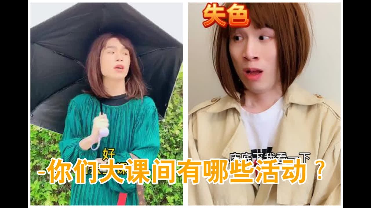 lifen -你们大课间有哪些活动？