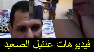 فيديو عنتيل بنى مزار مع 25 امراءه متزوجه حصرى بالمنيا عنتيل الصعيد