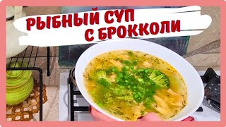 РЫБНЫЙ СУП С ОВОЩАМИ/СБАЛАНСИРОВАННОЕ ПИТАНИЕ