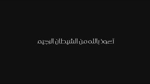سورة المزمل | للقارئ : ناصر بن سعد العصفور