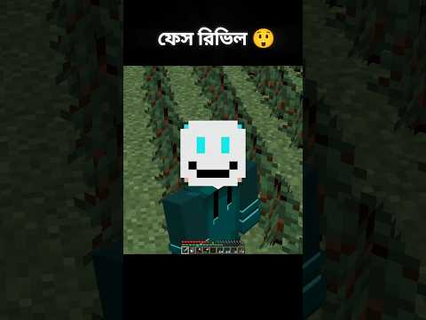 Face reveal challenge || Minecraft || #minecraftshorts