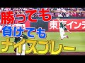 【勝っても】本日のナイスプレー【負けても】(2022年8月14日)