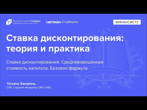 Ставка дисконтирования. Средневзвешенная