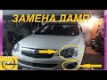 ЗАМЕНА ЛАМП ФАР И ПРОТИВОТУМАНОК НА ОПЕЛЬ АНТАРА REPLACING LAMP HEADLIGHTS AND FOG-IN FOG OPEL ANTAR