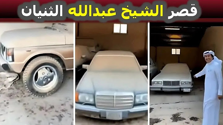 سيارات فارهة مهجورة من ٣٥ عام بحالتها.. القصر المهجور بالرياض وتفاصيل مثيرة عن تاريخه ومن هو صاحبة
