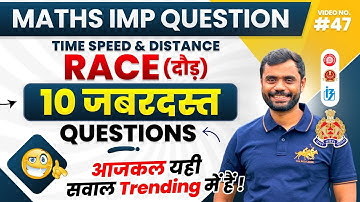 Time Speed & Distance (Race) के 10 सबसे ज्यादा Trending सवाल 💯 by Aditya Ranjan Sir | SSC | RAILWAY