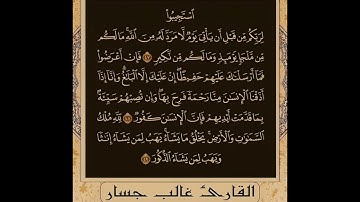 قرآن كريم القارئ غالب جسار