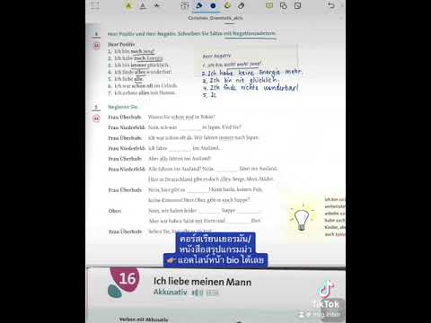 เรียนภาษาเยอรมันกัน 🇩🇪 #เยอรมัน #เรียนภาษาเยอรมัน #เรียนเยอรมัน #สอนเยอรมัน