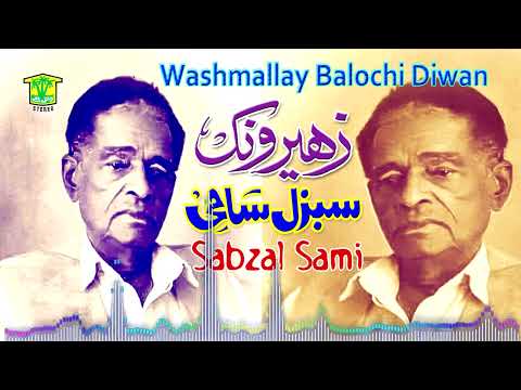 New Balochi Song ZAHERONK SABZAL SAMI SABZAL SAMI Washmallay DIWAN 