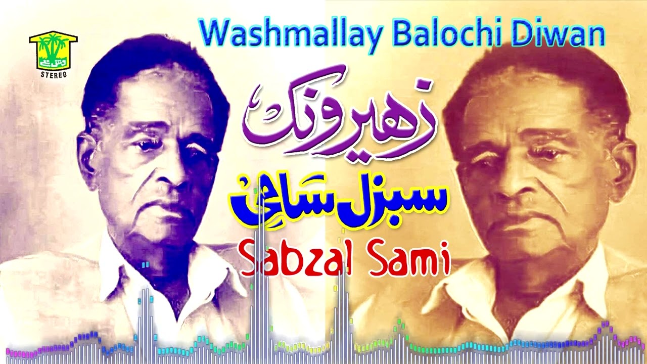 New Balochi Song | ZAHERONK | SABZAL SAMI  | SABZAL SAMI | Washmallay DIWAN