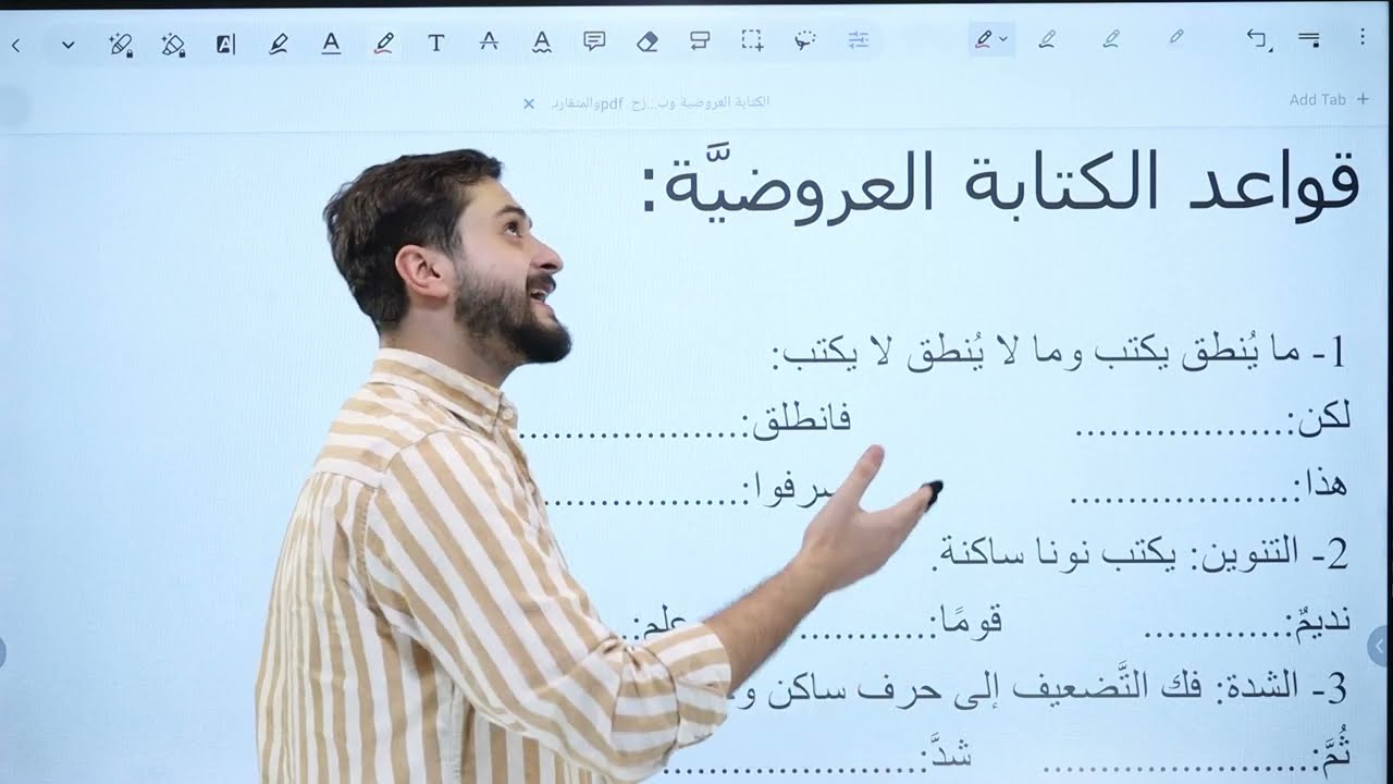 تأسيس العروض (الكتابة العروضية القواعد والكيفية)// الصف العاشر والأول ثانوي والتوجيهي// أ. خالد شملخ