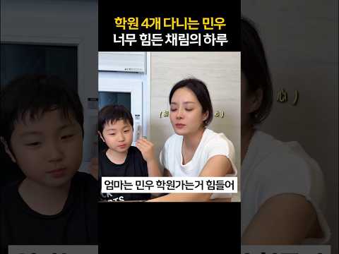 😂학부모 채림은 힘들어