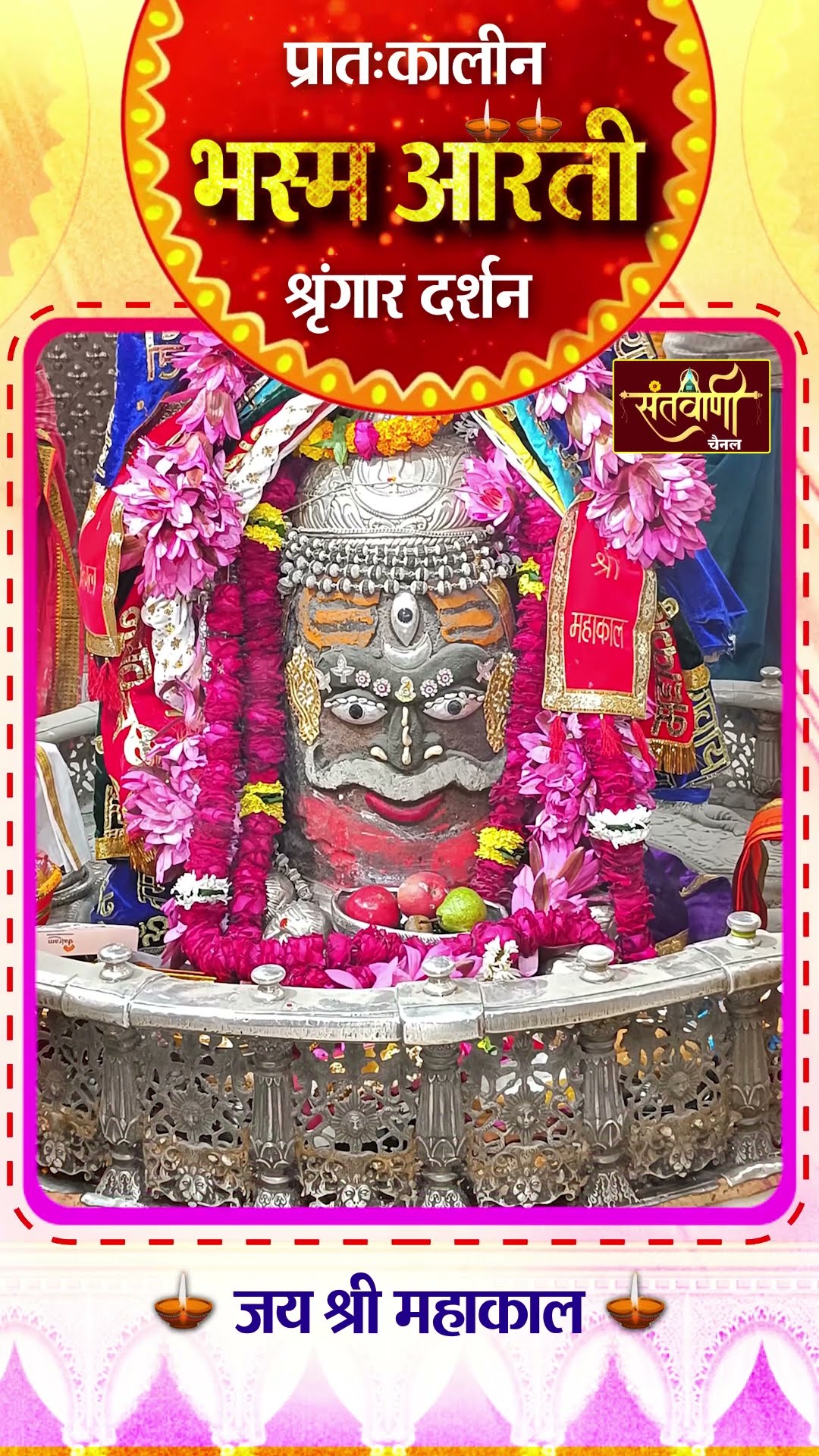 महाकालेश्वर मंदिर की प्रातः कालीन भस्म आरती || श्रृंगार दर्शन || #mahakaldarshanlive