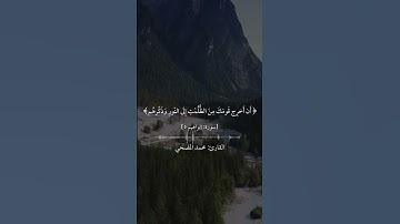 تلاوة سورة ابراهيم للشيخ محمد المضحي