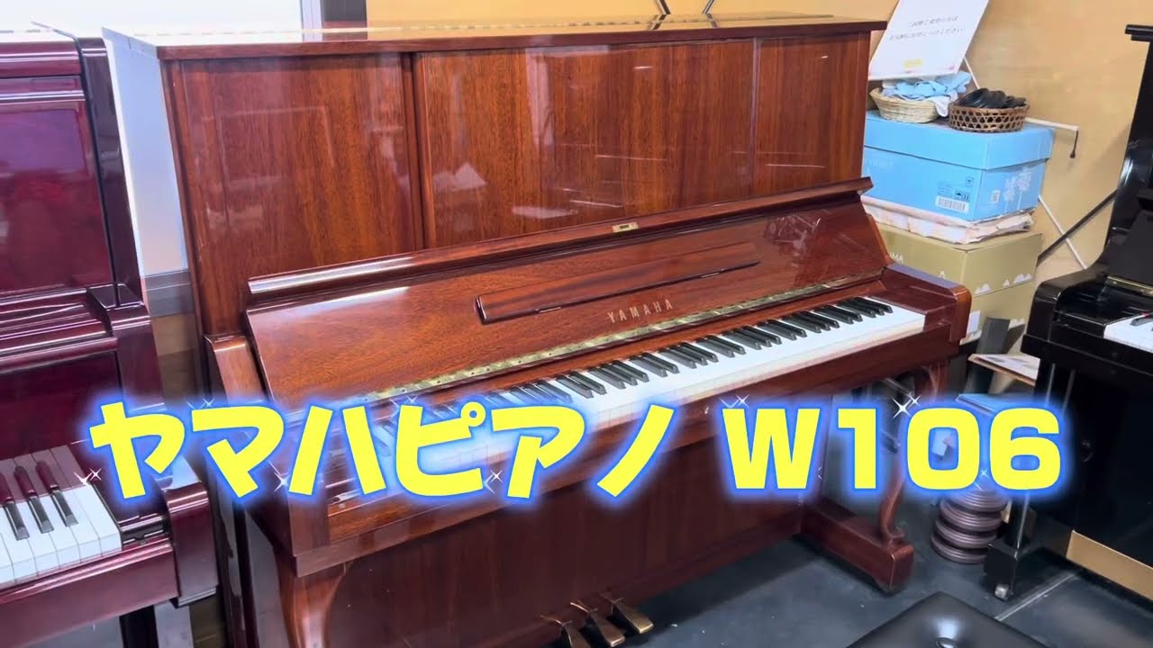 W106 ヤマハピアノ ぴあの屋ドットコム - YouTube W106 ヤマハピアノ ぴあの屋ドットコム - YouTube