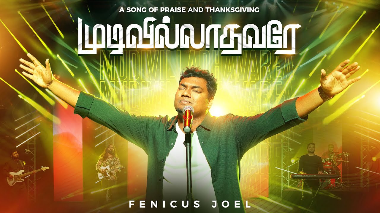 Mudivilladhavare - Fenicus Joel - Tamil Christian Song
