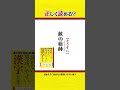 正しく読める？正解はコメント欄に#漢字 #隙間時間 #shorts