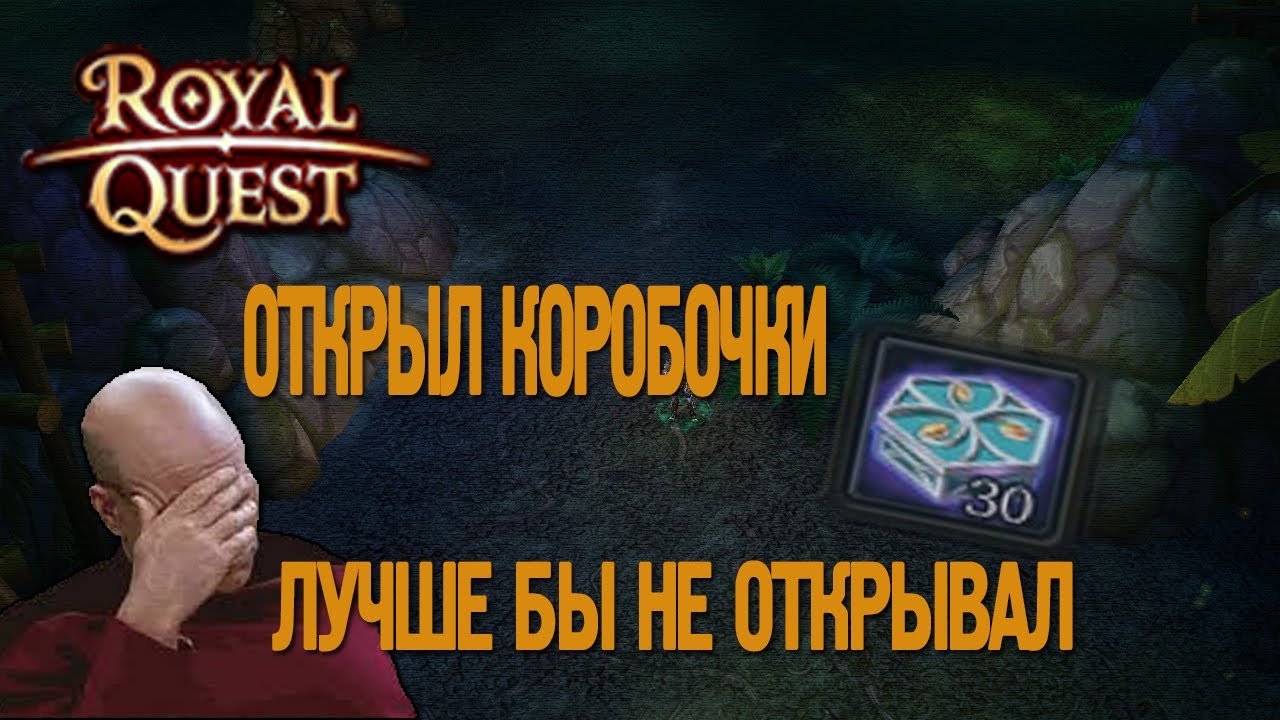 Роял квест печати. Royal Quest печати список. Карта Эдварда Роял квест. Royal Quest сундуки с босса.