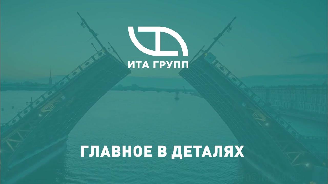 Ита групп отзывы. Ита групп.