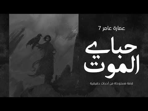 قصة مستوحاة من أحداث حقيقية عن شاب من الاوائل في الجامعة تفاجئ بصدمات كبيرة بعد التخرج والنهاية كانت