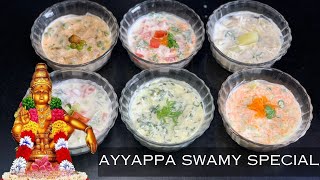 అయ్యప్ప స్వామి స్పెషల్ రైతా రెసిపీస్ | 6 Varities of Raitas | Ayyappa Swamy Special Recipe|