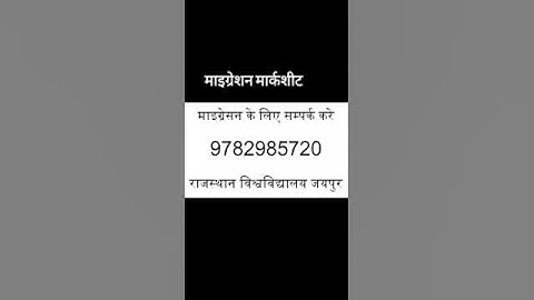 Rajasthan University Migration Certificate Form Apply Kaise Kare || by post apke home par