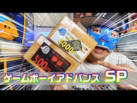 駿河屋】ゲームボーイアドバンスSP本体が入ってこの価格!!本体とソフト 