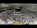 مكه المكرمه مباشر الان الحرم المكي مباشر مكة مباشر بث مباشر الحرم المكي 