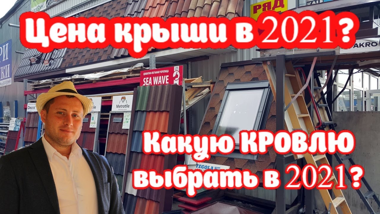 Смета на кровельные работы, Цена крыши в 2021 году - YouTube