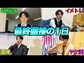 【就活Vlog】無職の灘卒元官僚の、超エリート企業の最終面接に挑む1日。