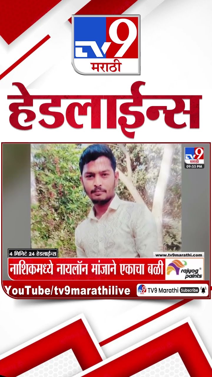 Tv9 Marathi News Top Headline Today 14 January 2025 4 Minutes 24 Headline Maharashtra Politics