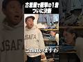 この1着はマジヤバい...#shorts #古着