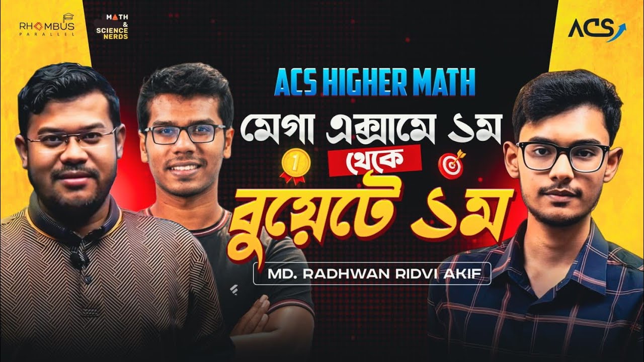 মেগা এক্সামের টপার থেকে বুয়েটে ১ম — HSC 26&27 ম্যাথ সাইকেলের শিক্ষার্থীদের যা যা করণীয়!