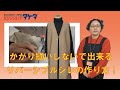 【かんたん!直裁ちで作る!!】かがり縫いなしで出来る"リバーシブルジレ(ベスト)"の作り方!!