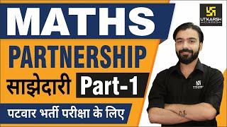 How to solve Partnership questions | Maths for Patwar & other exams | By Akshay Sir |
