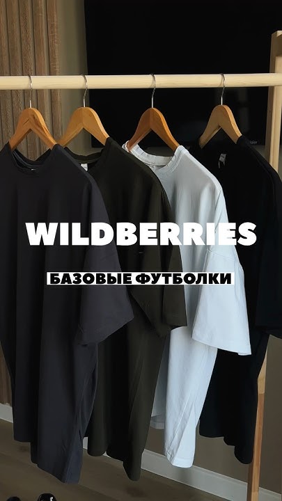 Мужские футболки с #wildberries . Артикулы в комментариях. #вайлдберриз ...