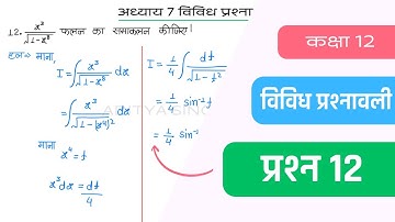 Class 12 Maths Chapter 7 Vividh Prashnavali Question 12 | Miscellaneous Exercise | Hindi Medium