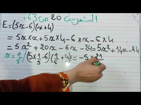 التمرين 20 ص 63 رياضيات الثالثة متوسط